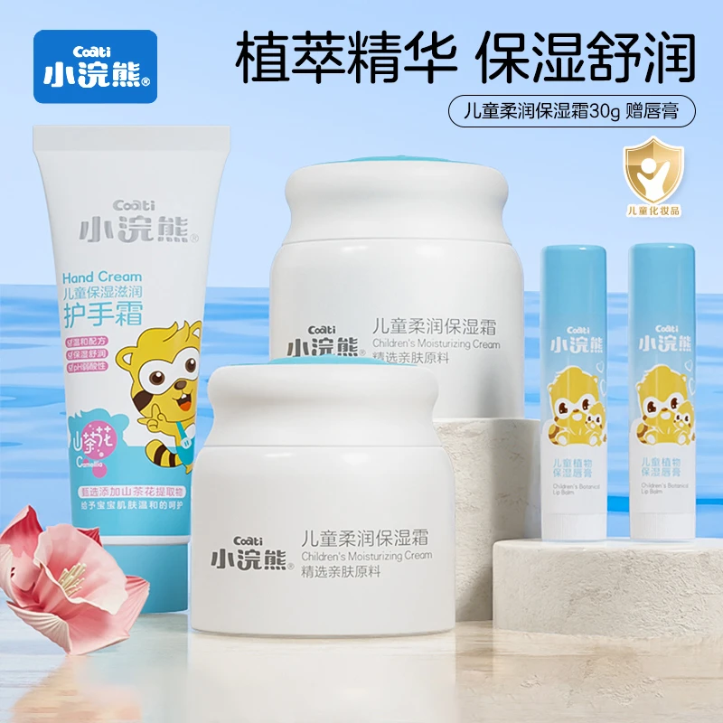 【阿芝专属】小浣熊儿童面霜唇膏护肤5件套 A90105