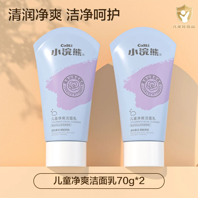 【主播推荐】【顾奈】小浣熊儿童清润洁面乳70g*2瓶