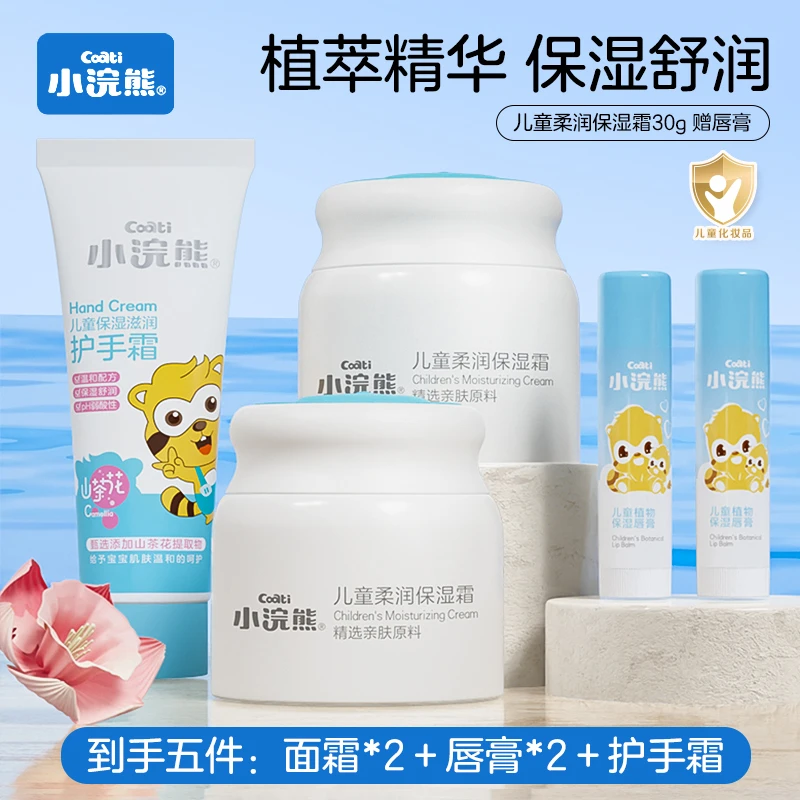 小浣熊儿童面霜唇膏护肤5件套 GB