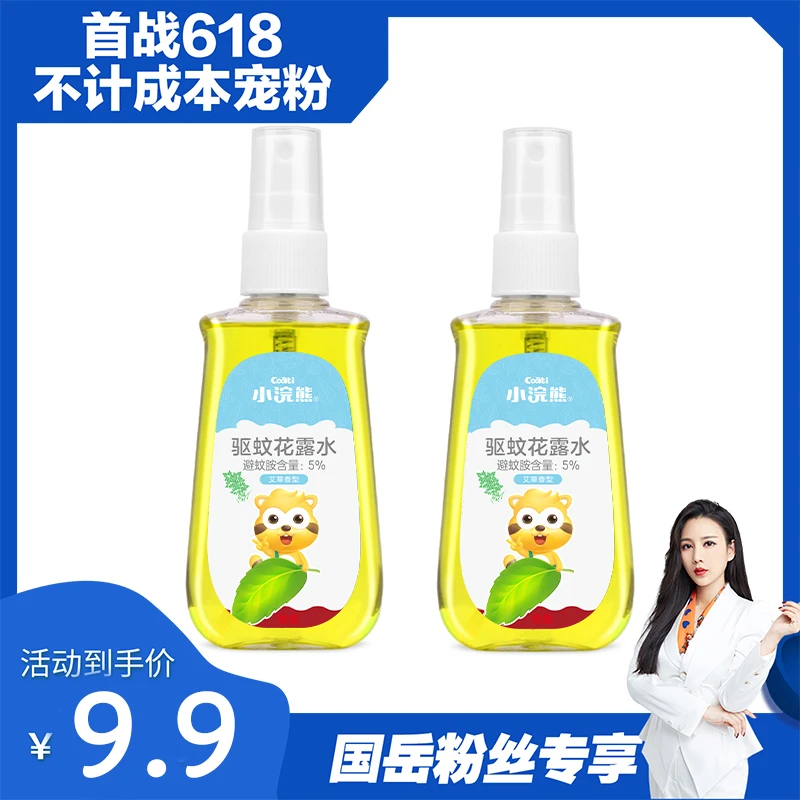 小浣熊驱蚊花露水100ml*2