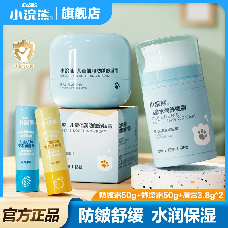 小浣熊儿童舒缓防皴面霜唇膏套装按压式秋冬四季滋润润肤宝宝霜