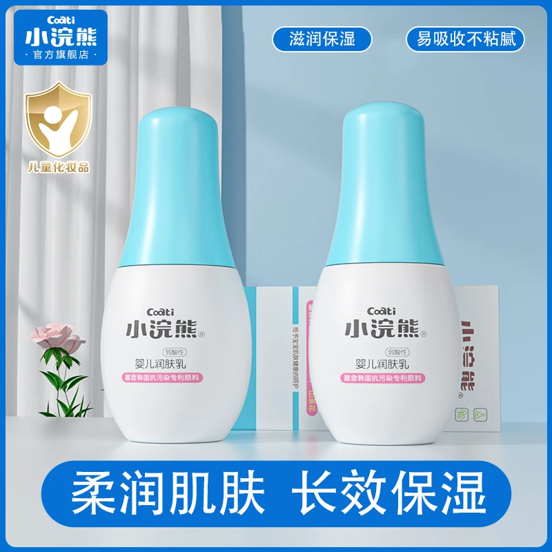 小浣熊儿童润肤乳保湿滋润婴儿宝宝秋冬四季身体乳推荐s