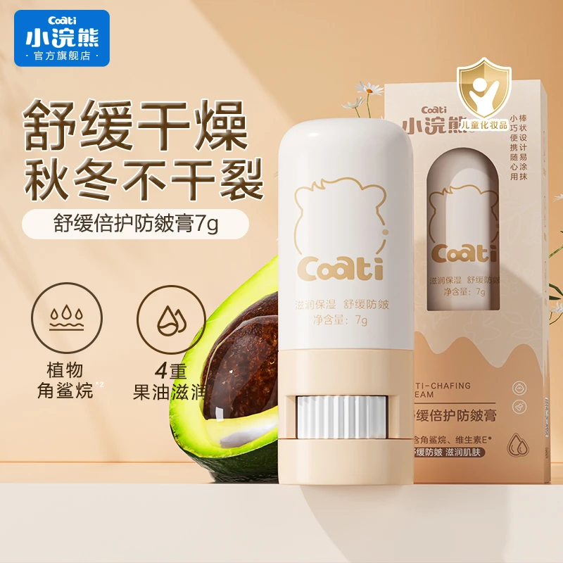 【防干裂】小浣熊冬季皴裂舒缓干燥儿童宝宝保湿滋润防皴膏秋冬