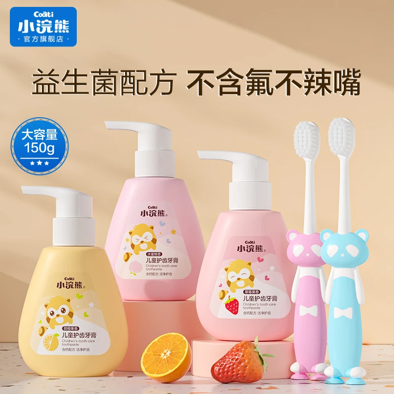 小浣熊儿童牙膏无氟益生菌健齿不辣口换牙期护齿软毛牙刷按压式
