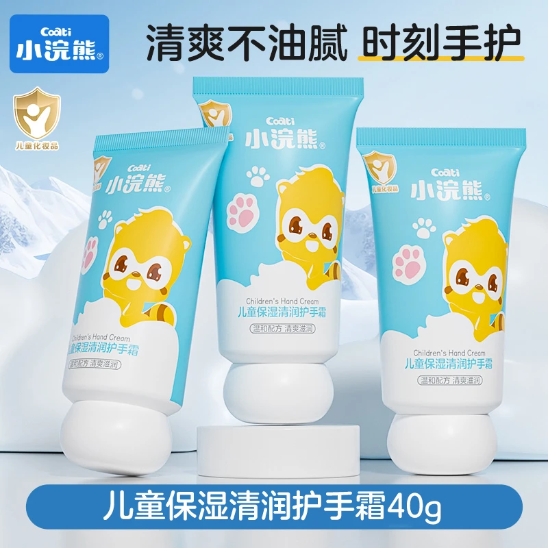 【耀选专属】小浣熊儿童保湿清润护手霜40g*3支
