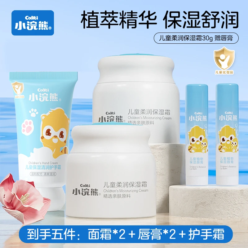 小浣熊面霜唇膏护手霜护肤保湿组合