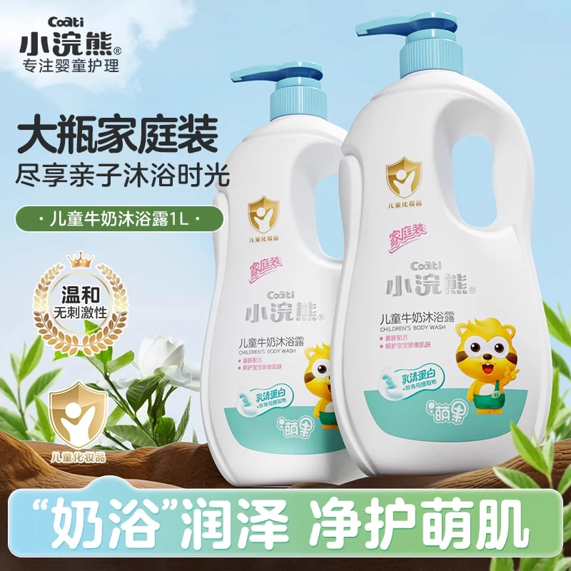 【大容量家庭装】小浣熊牛奶沐浴露全家共用儿童乳清蛋白滋润1000ml