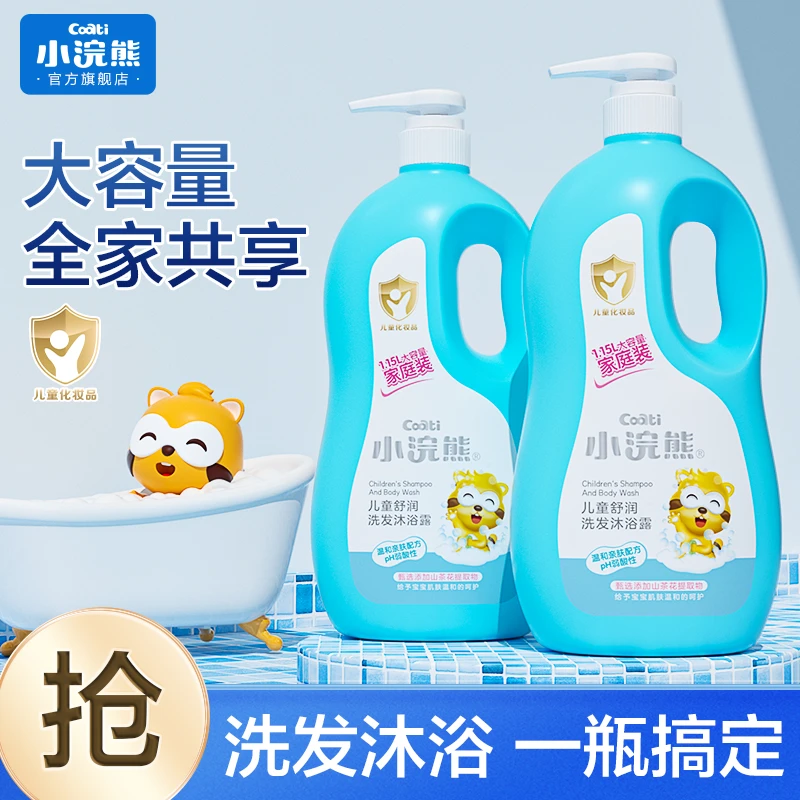 小浣熊儿童洗发水沐浴露二合一家庭装滋润保湿留香宝宝温和沐浴乳