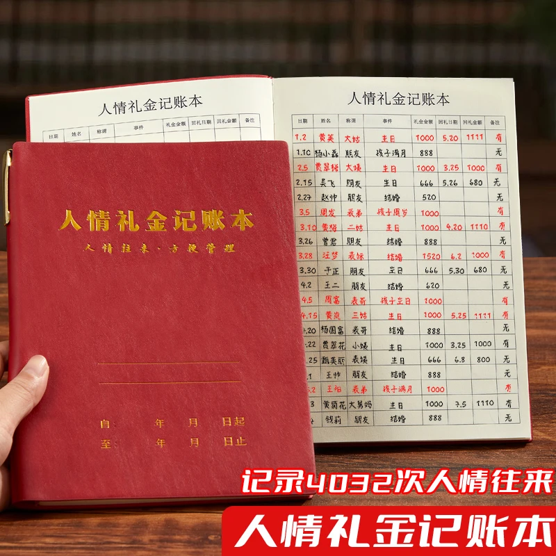 结婚礼金登记人情礼金记账本人情往来礼金登记礼簿随礼高档pu皮面