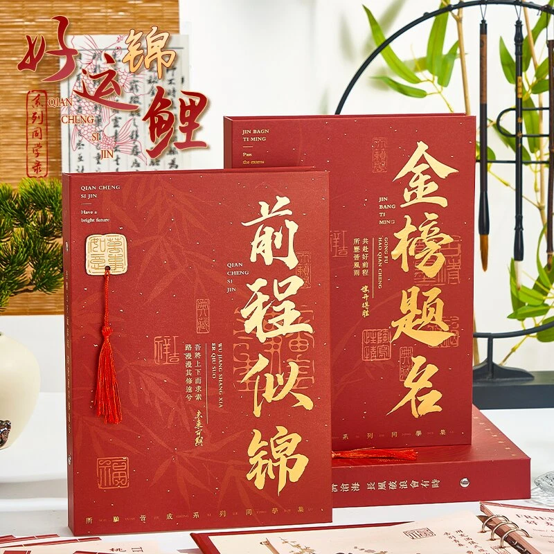 【古风烫金同学录】初三六年级高中高颜值礼物纪念册子