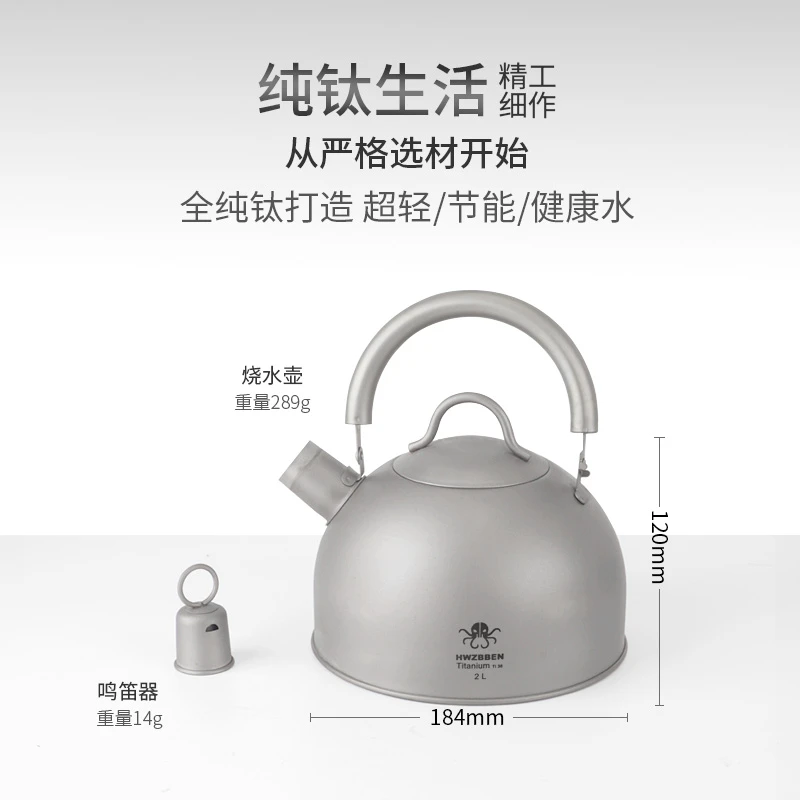 风霖野外纯钛烧水壶2L带鸣笛大容量钛壶2000ml