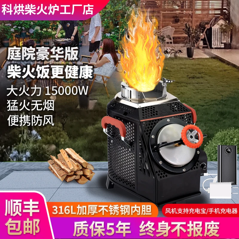 科烘柴火灶别墅庭院猛火无烟节能气化户外多功能柴火炉316L不锈钢