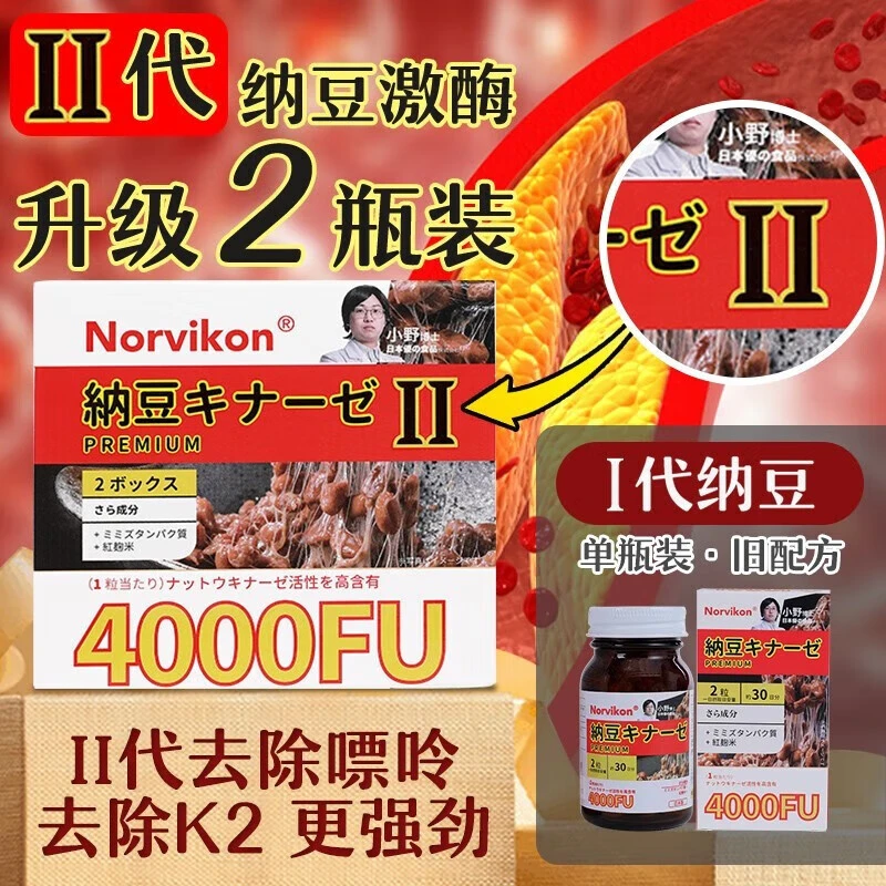 【效期至26年5月】日本原装II代纳豆红曲激酶胶囊中老年30粒*2瓶装H
