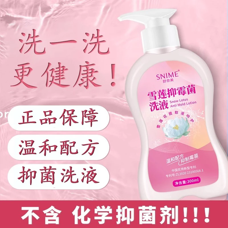舒奈美女私护理便携祛味留香雪莲提取液清香妇科私护液抑菌清洁液