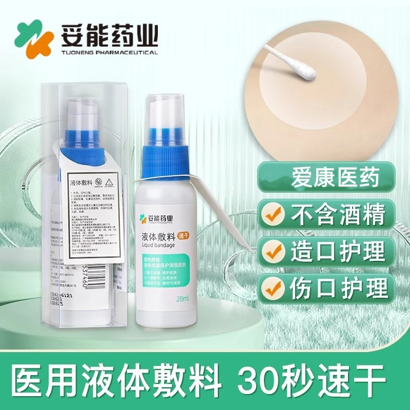 妥能药业医用液体敷料非喷雾伤口造口皮肤保护膜