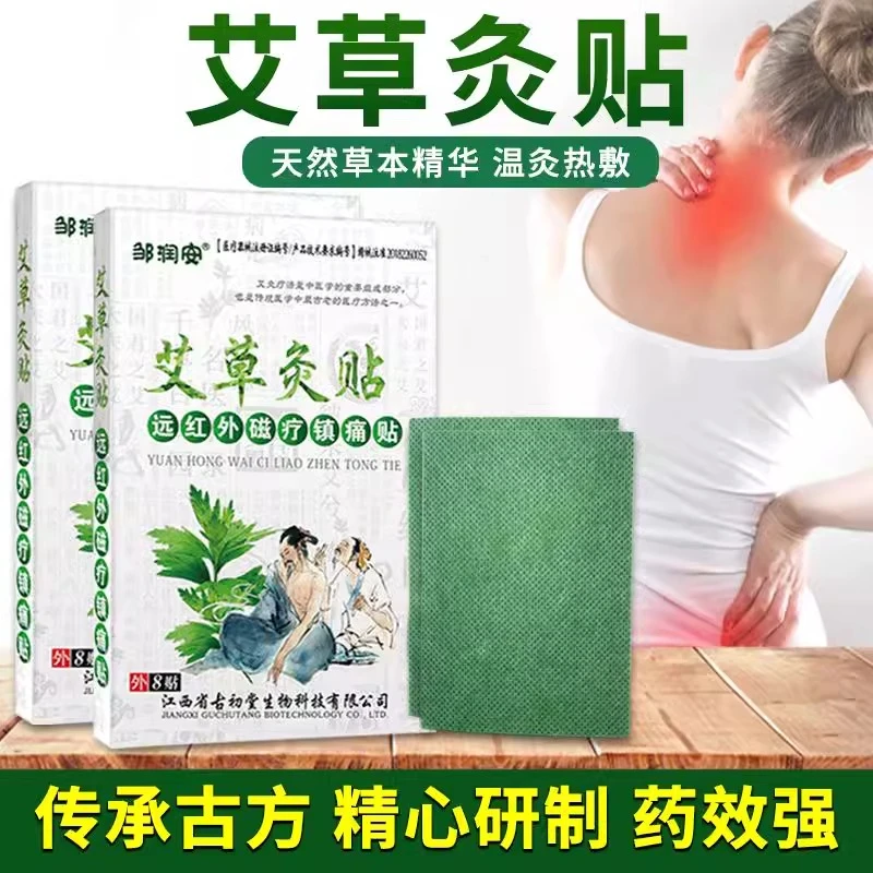 邹润安医用级艾草灸贴远红外磁疗镇痛发热腰腿疼痛关节痛艾灸贴膏药远红外磁疗镇痛贴