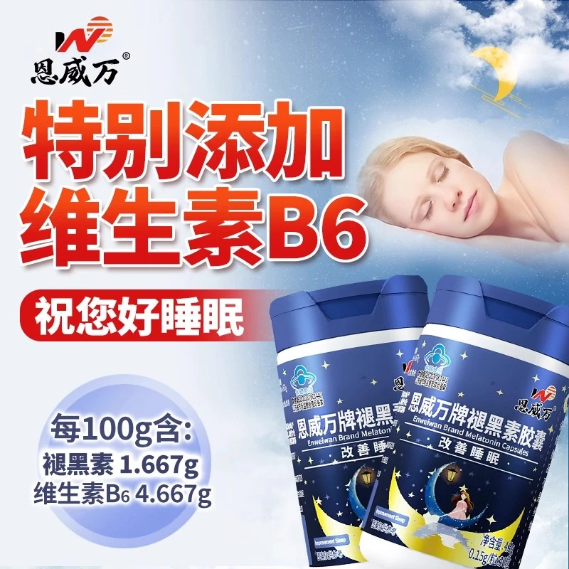 恩威万褪黑素胶囊30粒含维生素B6成人改善睡眠成人官方蓝帽正品