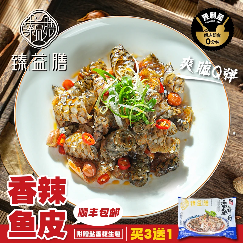 香辣食用美味凉拌香鱼鱼皮开袋解冻即食245g*4