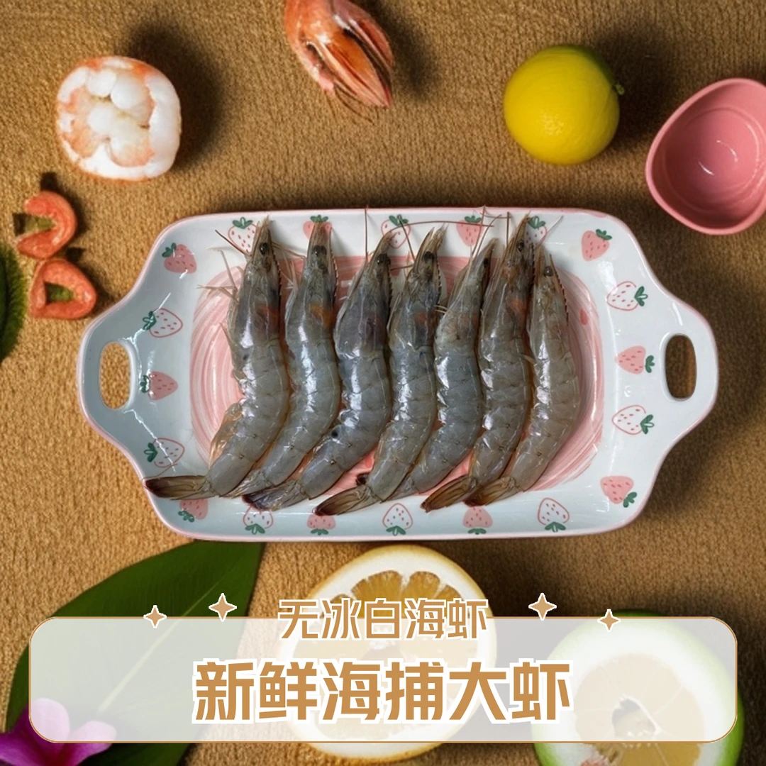 新鲜大虾特大对虾鲜活气冻无冰南美白虾约55只净含量1.4KG