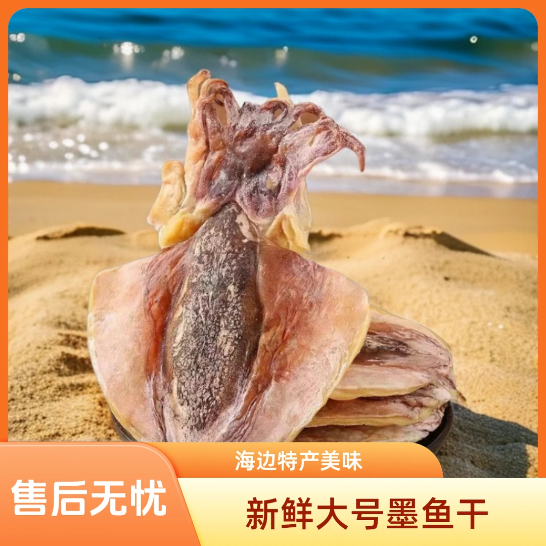【牛仔鲜生】淡口墨鱼干新鲜干货正品北海特产淡干墨鱼干250g/500g