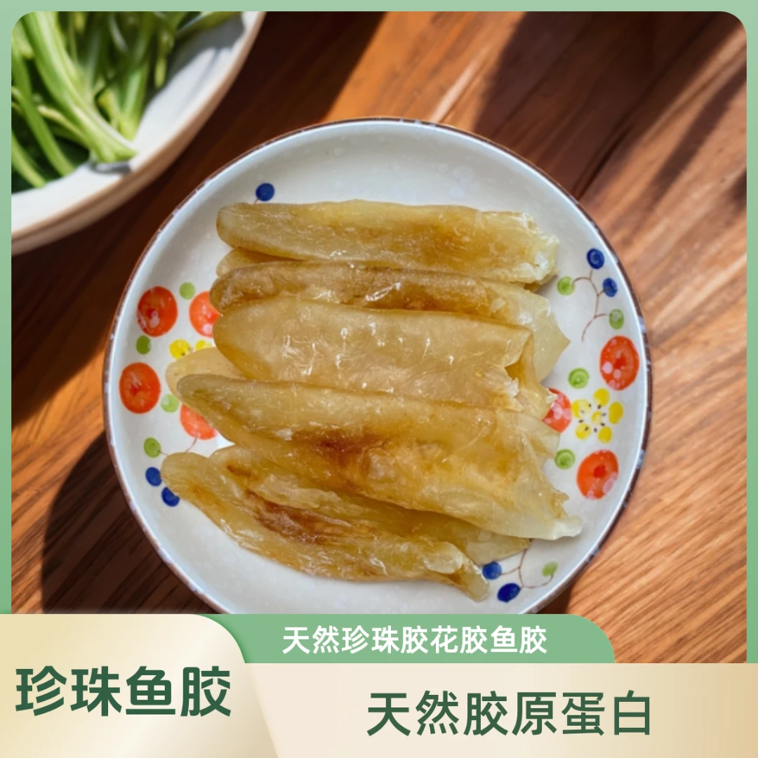 天然珍珠胶花胶鱼胶海味干货250/500g（25-30头左右）