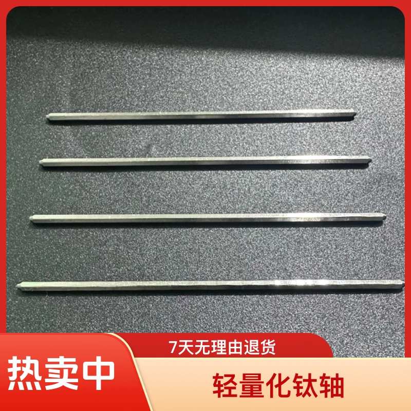 【阿华四驱车】75轴 线上比赛专用改装零件 轻量化钛轴 车轴