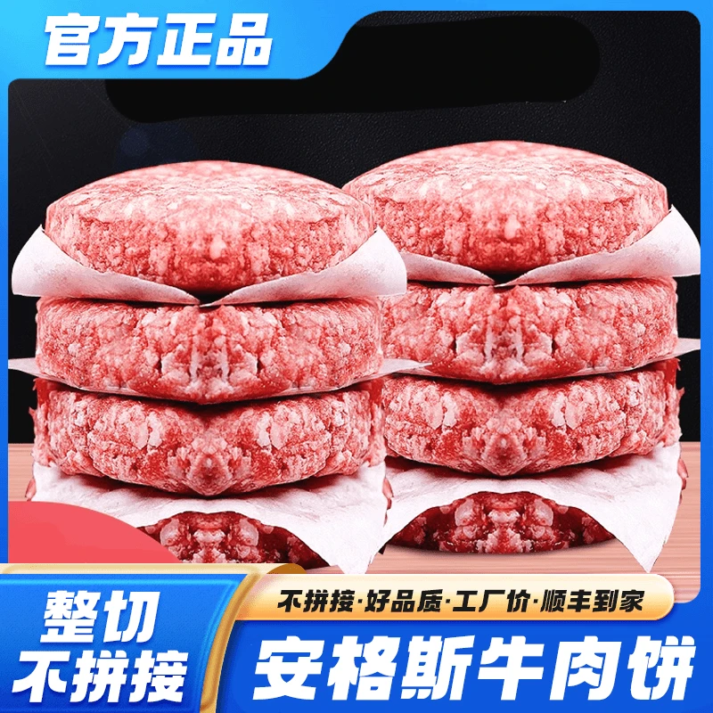 安格斯牛肉饼谷饲原切牛肉饼新鲜牛肉早餐1000g（10片*100g）
