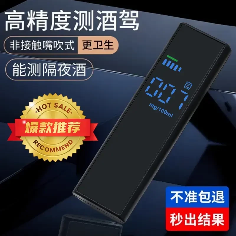 酒精测试仪吹气式交通查酒驾测量仪器酒精检测仪车用高精度测量仪