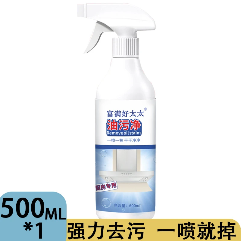 清洗油污净,一喷一擦就干净