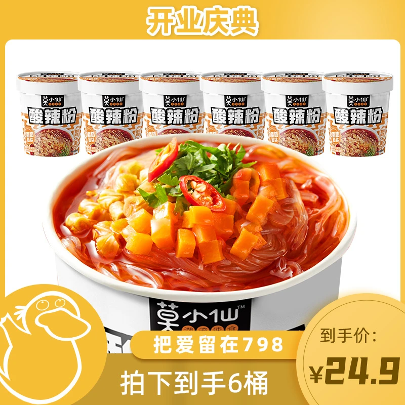 【童锦程专属】莫小仙地道甄选红薯酸辣粉桶装方便粉丝冲泡速食美食