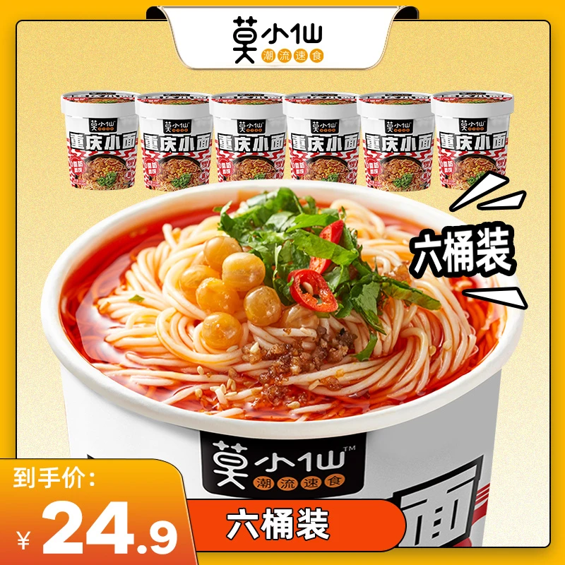 莫小仙重庆小面荞麦重庆小面108g*6桶非油炸速食泡面夜宵方便面RD