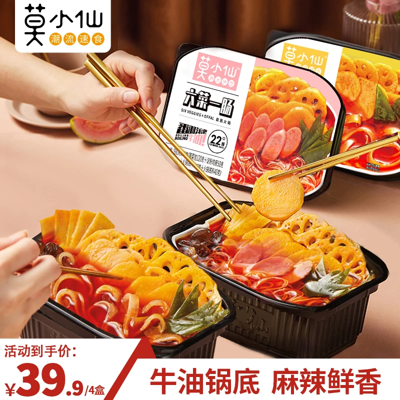 莫小仙自热火锅麻辣鲜香牛油方便火锅四盒组夜宵露营方便火锅