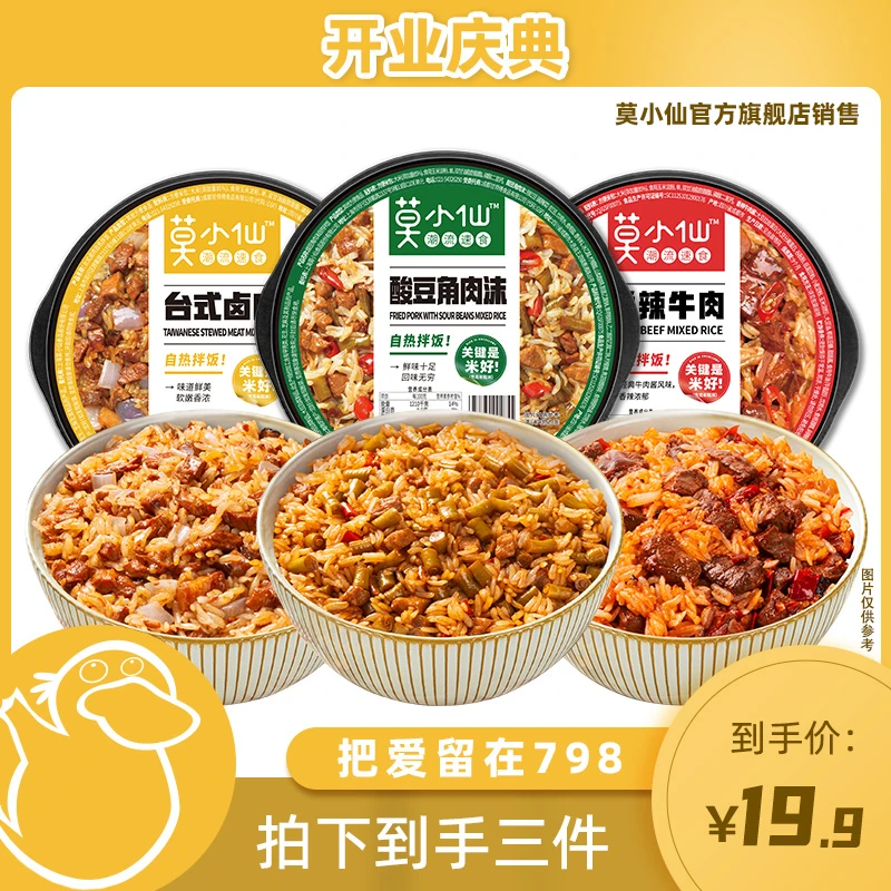 【童锦程专属】自热拌饭3口味香辣牛肉+台式卤肉+酸豆角肉沫