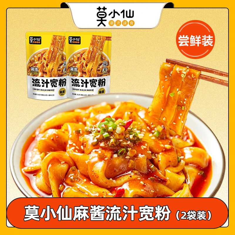 【会员享兑】莫小仙速食醇香流汁宽粉麻酱版火锅大宽粉2包装 562g
