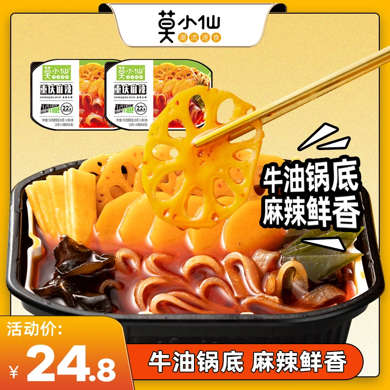 莫小仙方便速食重庆麻辣牛油底料自热小火锅两盒组 350g/盒 速热