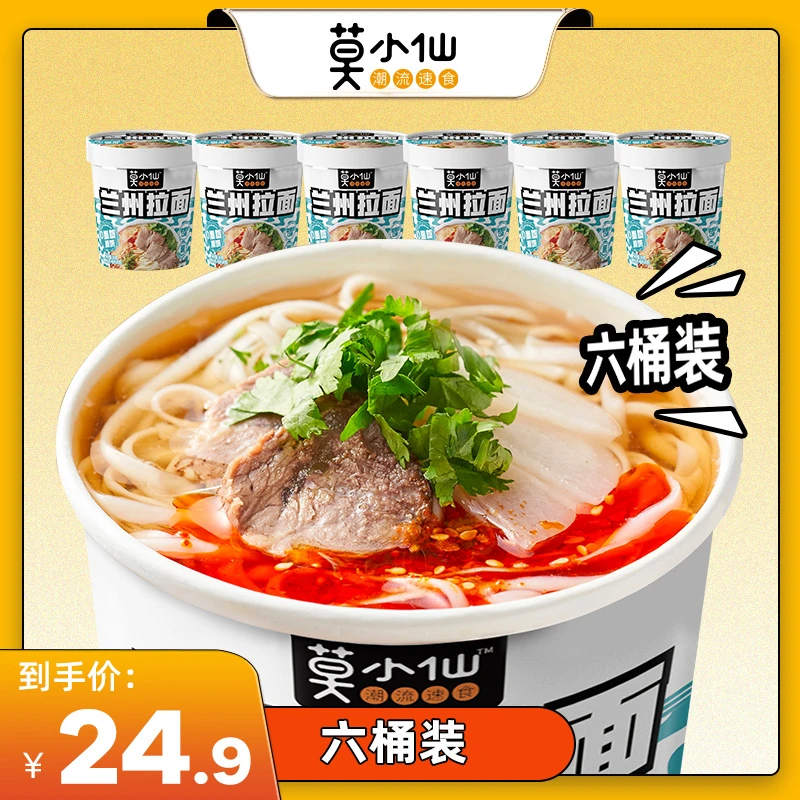 莫小仙兰州拉面86g*6桶装  非油炸方便面泡面夜宵速食整箱装食品