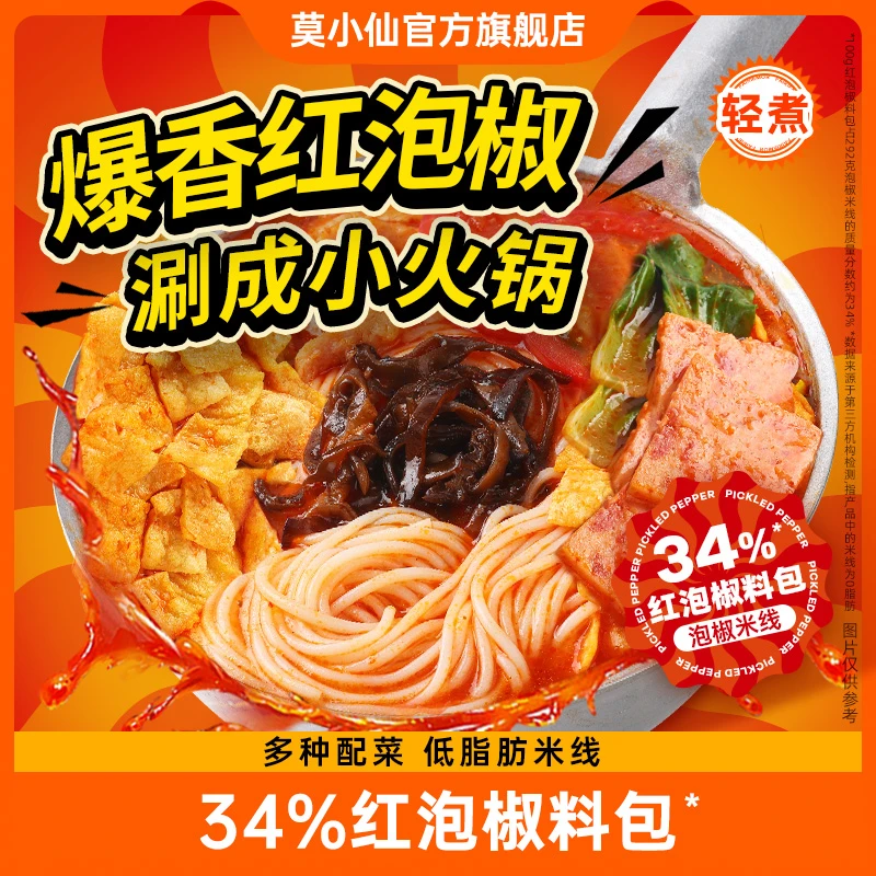 【龙年】莫小仙食用泡椒米线292g*3甄选美味重庆风味方便速食米线RC