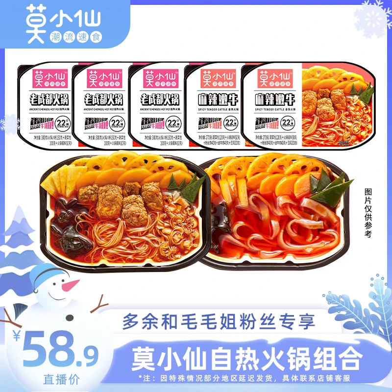 【余你相遇】莫小仙方便速食老成都 麻辣嫩牛小火锅火锅组合装
