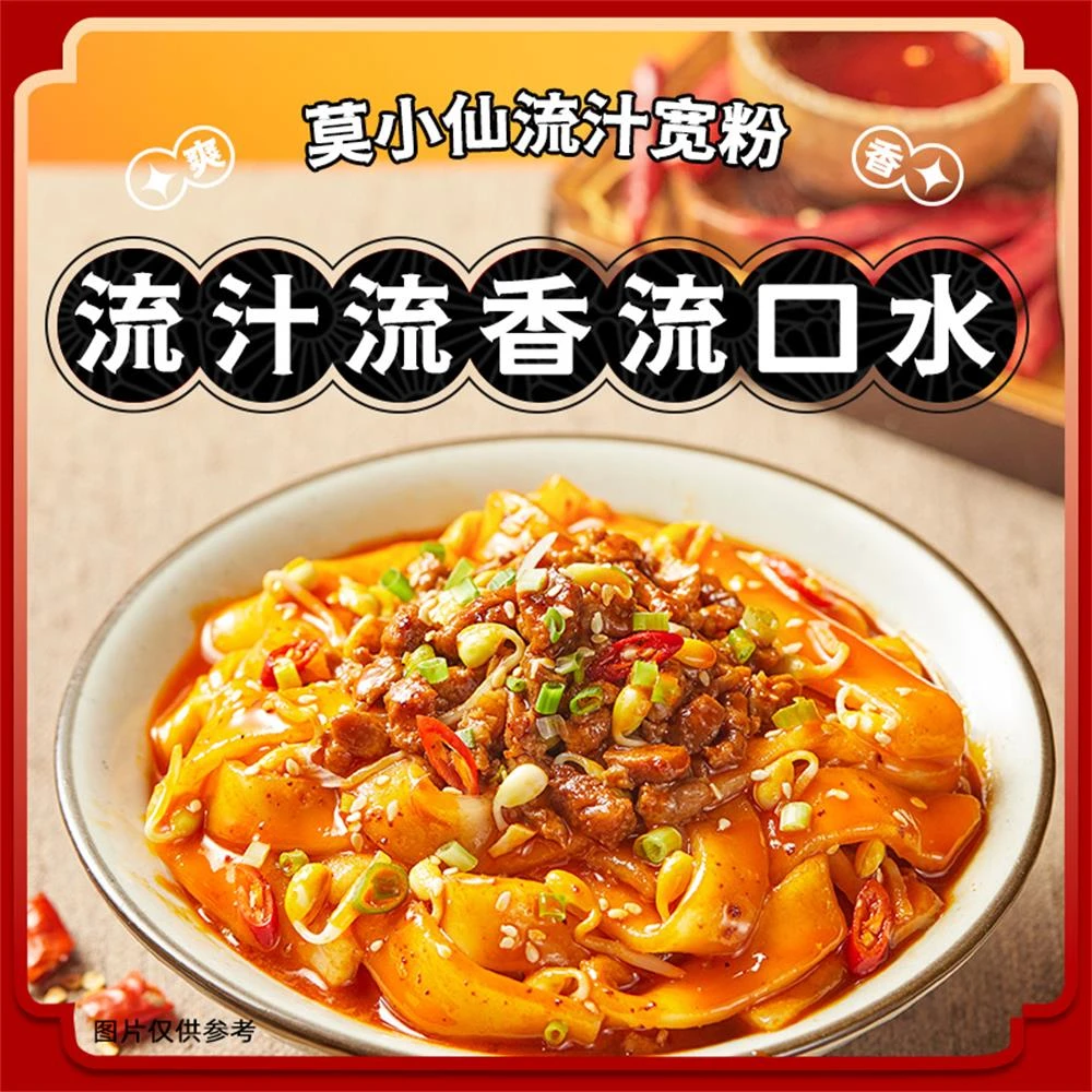 莫小仙流汁大宽粉麻酱土豆粉拌面红油夜宵速食好吃即食软糯美食RC