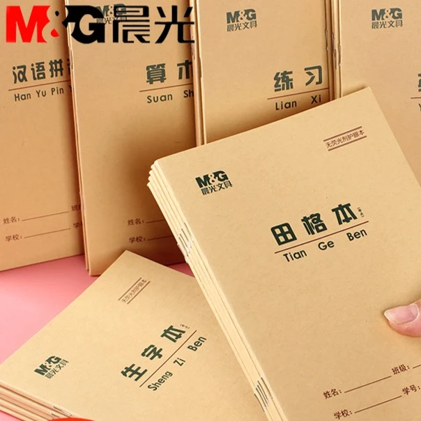 晨光36K无荧光剂田字本作业本汉语拼音田字格生字统一幼儿园标准