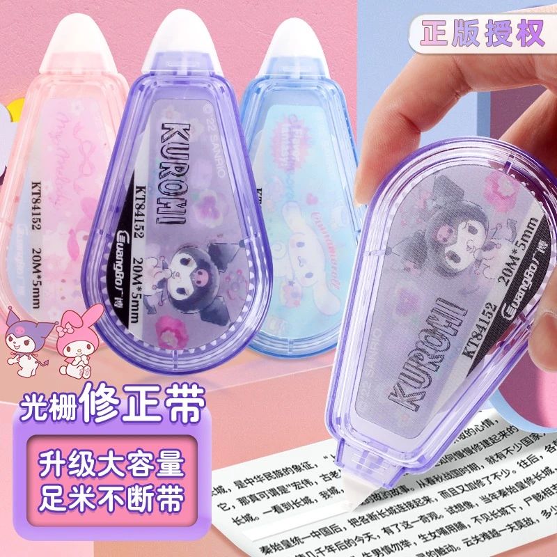 库洛米3D光栅修正带学生用实惠装顺滑大容量高科技涂改带修正错字