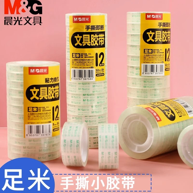 晨光文具透明胶带小号胶布1.2cm学生手撕胶纸带1.8cm强力透明胶带