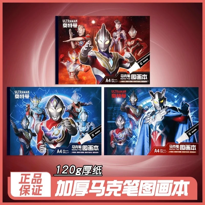 奥特曼A4图画本马克笔专用绘画本加厚奥特英雄动漫马克纸手绘画本
