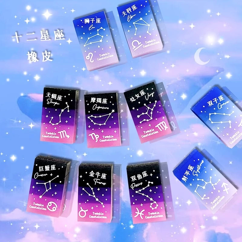 十二星座橡皮擦高颜值小学生专用擦得干净果冻渐变色柔软星空橡皮