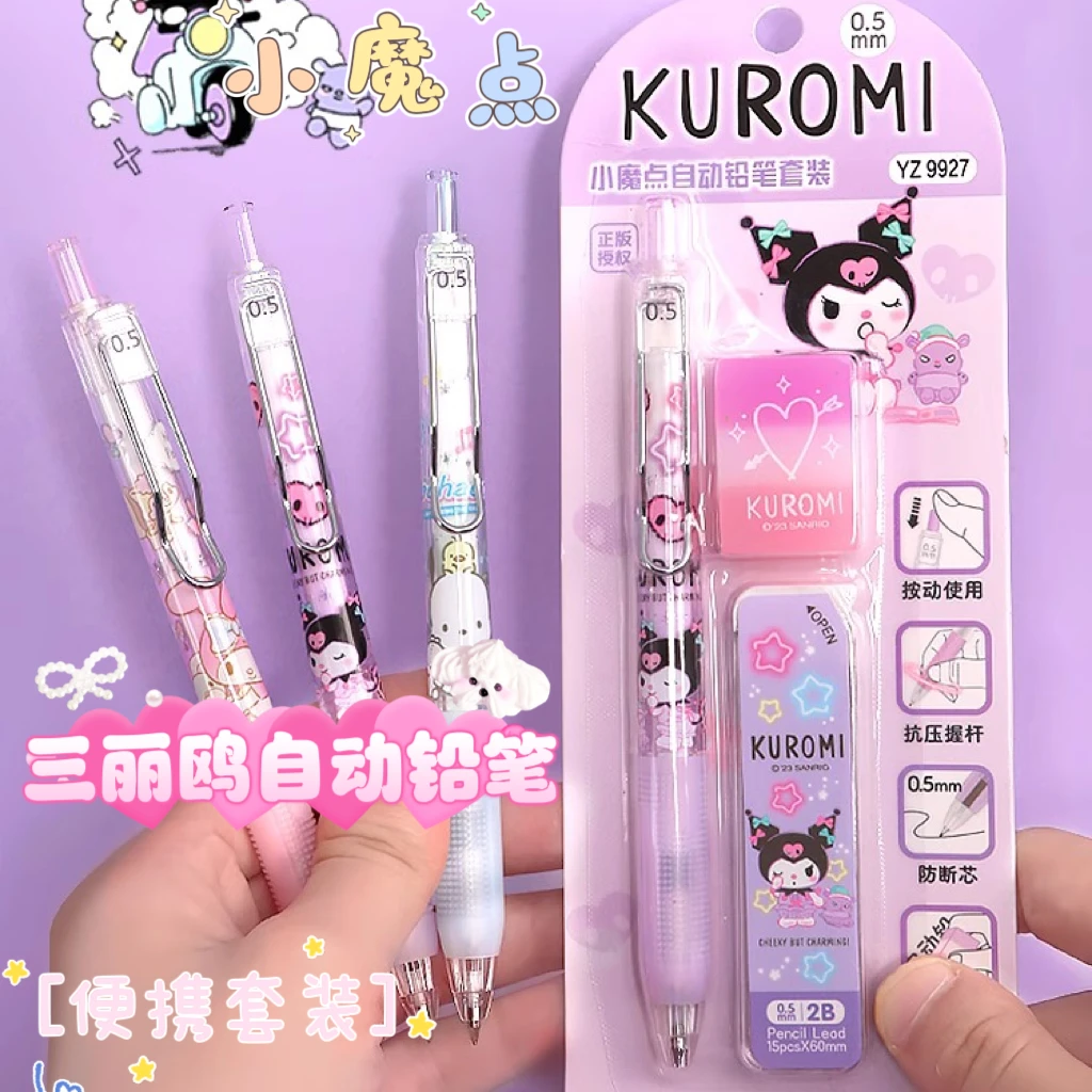 【一正正版库洛米】小魔点自动铅笔套装小学生笔推荐高颜值班级奖励