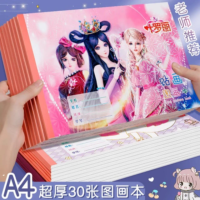 叶罗 丽加厚30张图画本小学生带贴纸涂鸦本幼儿园大号A4加厚画本