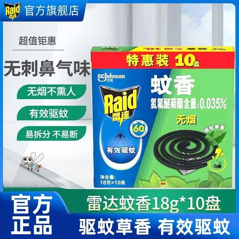 雷达无烟蚊香驱蚊户外驱蚊老式黑文香家用室内蚊香盘托驱蚊草香