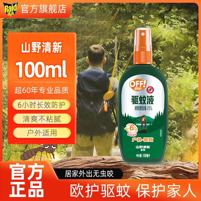 雷达驱蚊液OFF驱蚊喷雾欧护学生开学户外蚊香防蚊不叮非无毒