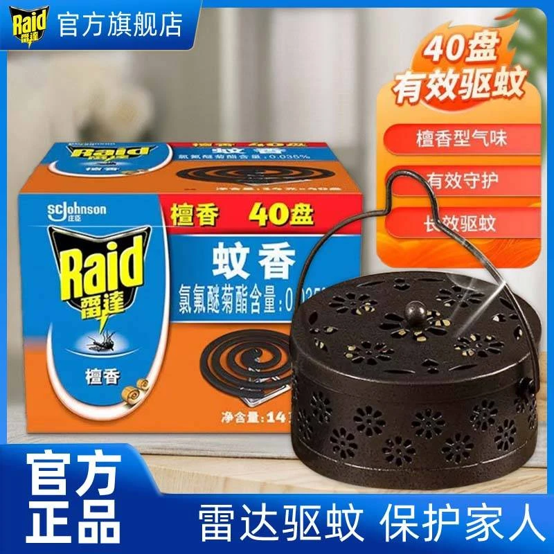 雷达蚊香盘香40盘家用檀香型老式文香宿舍接灰盘非无毒无烟驱蚊子
