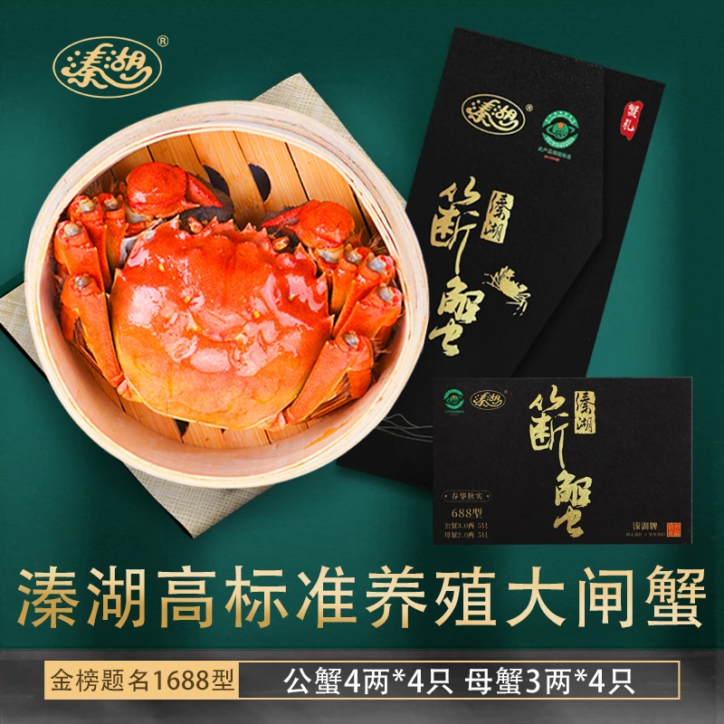 溱湖牌【卡券】溱湖簖蟹 公4两 母3两8只装 金榜题名1688型蟹卡